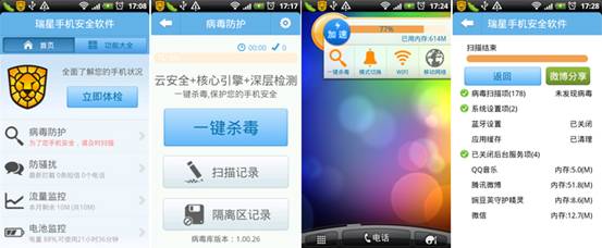 瑞星手機安全軟件再升級 新增一鍵優(yōu)化、程序鎖功能