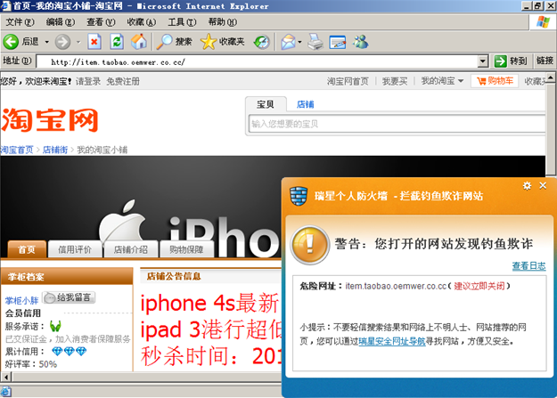 瑞星提醒：端午節(jié)網(wǎng)購(gòu)需小心釣魚(yú)陷阱
