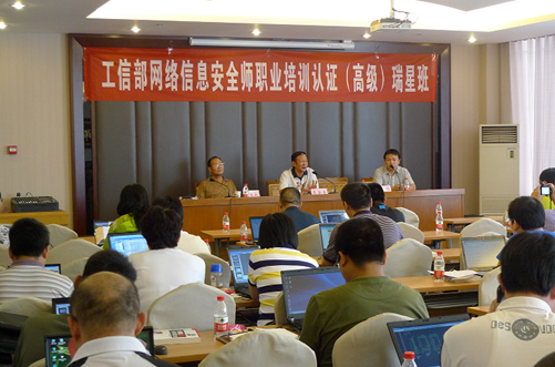 瑞星首期工信部網(wǎng)絡(luò)信息安全師職業(yè)培訓(xùn)認(rèn)證圓滿結(jié)束