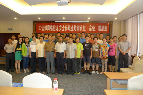 瑞星首期工信部網(wǎng)絡(luò)信息安全師職業(yè)培訓(xùn)認(rèn)證圓滿結(jié)束