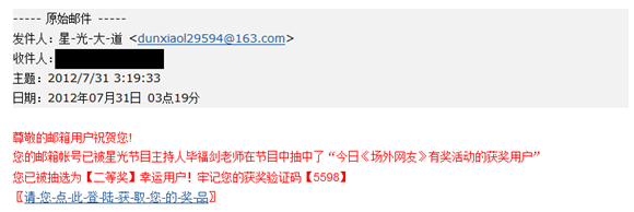 黑客緊盯選秀節(jié)目 瑞星提醒用戶小心“中獎”郵件