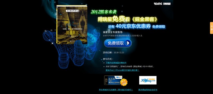 瑞星京東強(qiáng)強(qiáng)聯(lián)手 巨額好禮回饋用戶