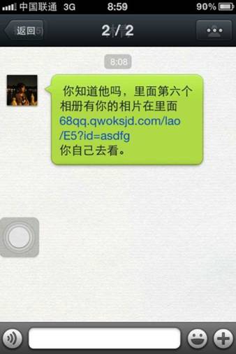 微信好友發(fā)送的虛假信息及釣魚鏈接
