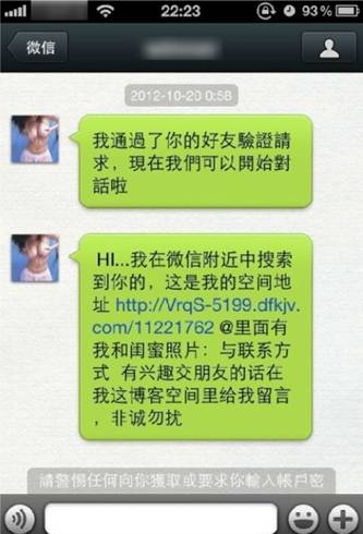 陌生微信好友發(fā)送的釣魚網(wǎng)址鏈接和打開后的假冒QQ空間

