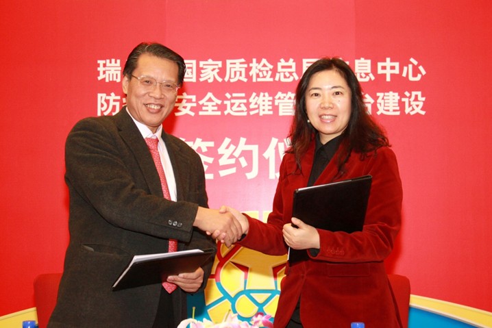 瑞星產(chǎn)品獲質(zhì)檢總局唯一指定 病毒防護(hù)方案領(lǐng)跑業(yè)界