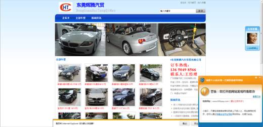 瑞星個(gè)人防火墻攔截汽車銷售類釣魚網(wǎng)站