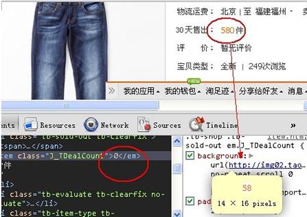 0件銷量的商品假冒580件迷惑用戶
