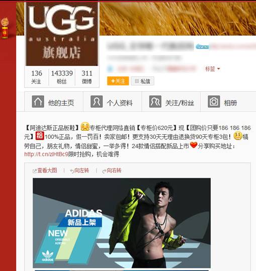 擁有大量粉絲的微博大號(hào)散播虛假信息