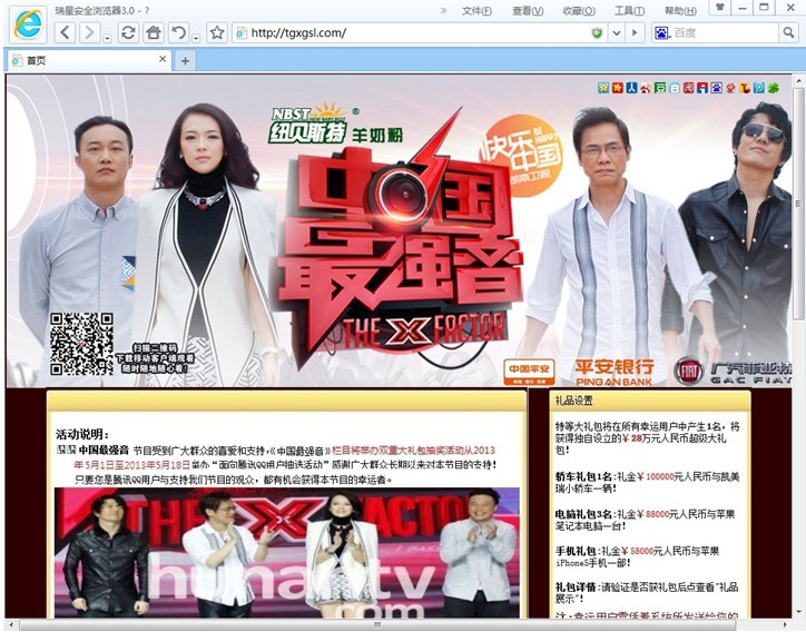 假冒《中國最強音》官網(wǎng)，首頁設(shè)置了高額獎金提示