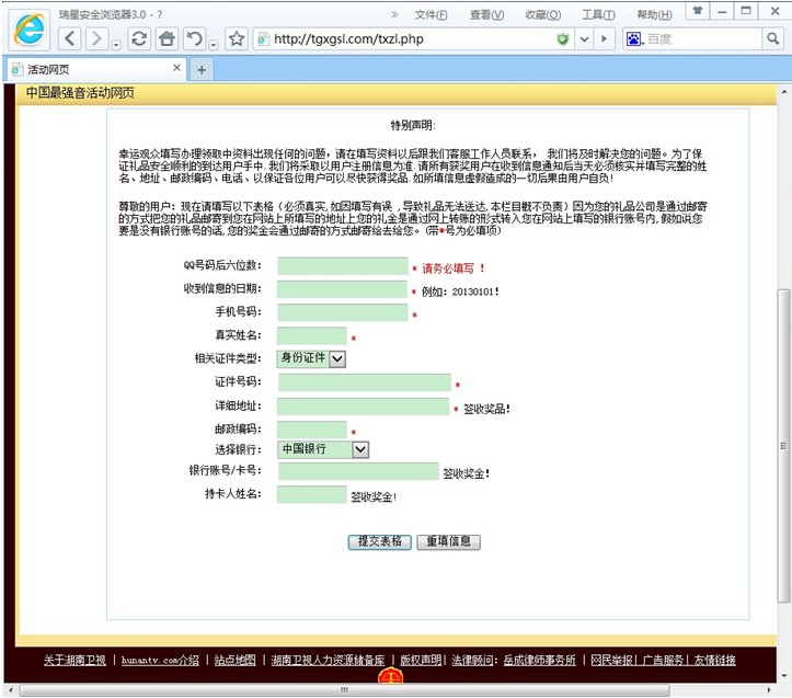 領(lǐng)獎信息填寫頁面