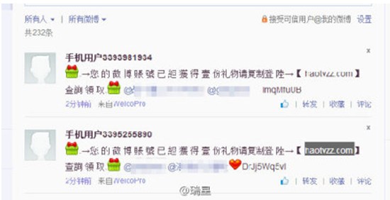 網(wǎng)購、刷微博、下電影都有陷阱 瑞星教您安全過端午