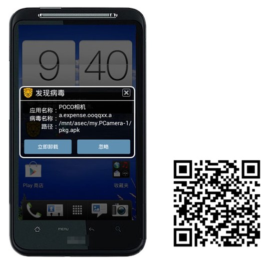 瑞星手機(jī)安全軟件已可全面攔截“山寨POCO”病毒，掃描此二維碼即可下載最新版瑞星手機(jī)安全軟件