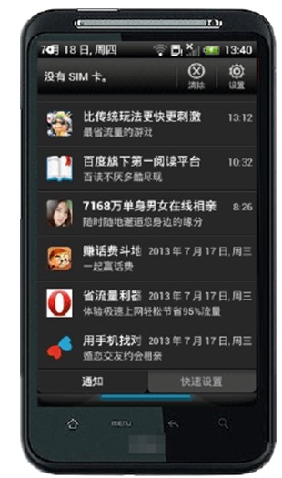 病毒捆綁的惡意APP推送界面