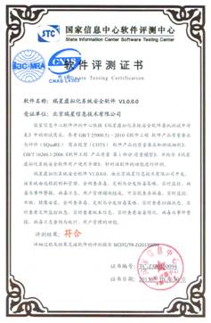 公安部計算機病毒防治產(chǎn)品檢驗中心和國家信息中心軟件評測中心頒發(fā)的評測證書