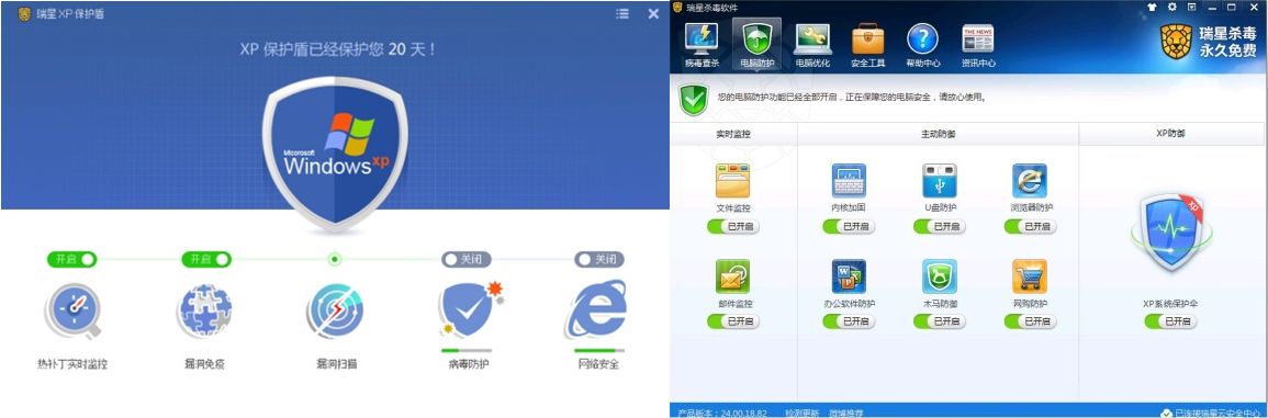 瑞星為全體用戶推出免費XP護盾和系統(tǒng)保護傘