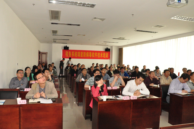 瑞星國稅信息安全培訓(xùn)圓滿成功
