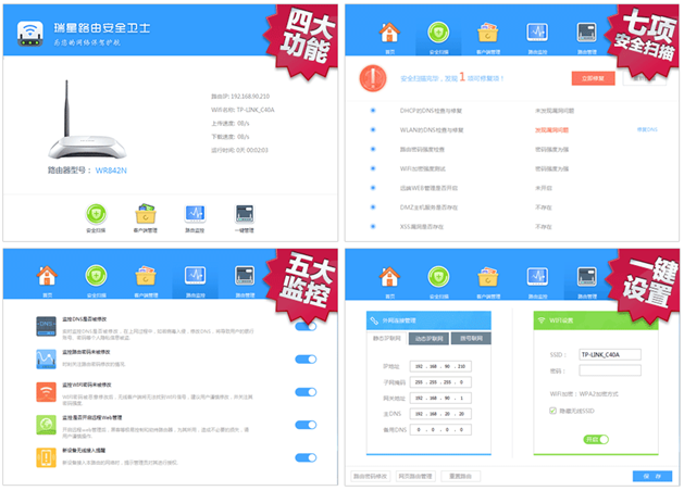 瑞星發(fā)布國(guó)內(nèi)首款路由器安全免費(fèi)軟件 專(zhuān)利技術(shù)保衛(wèi)WiFi上網(wǎng)安全