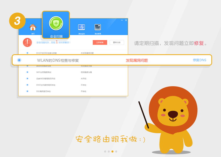 一鍵掃描和一鍵修復(fù)路由器漏洞