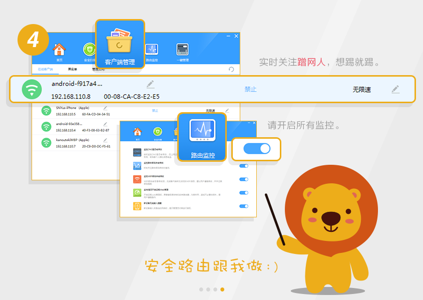 開啟設(shè)備監(jiān)控，拒絕蹭網(wǎng)
