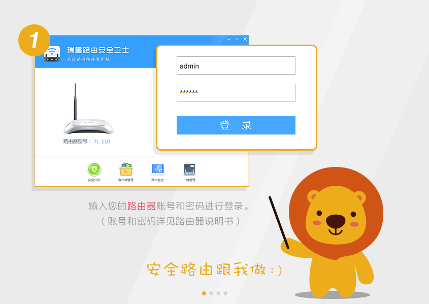 登錄瑞星路由安全衛(wèi)士