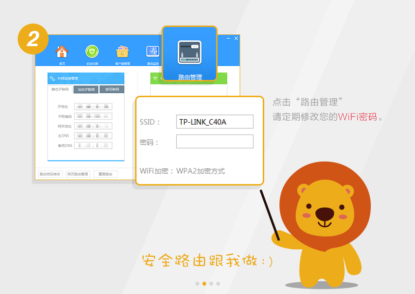 設(shè)置WiFi密碼