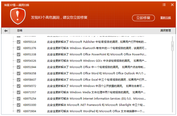 使用瑞星XP盾可以快速修復(fù)系統(tǒng)漏洞