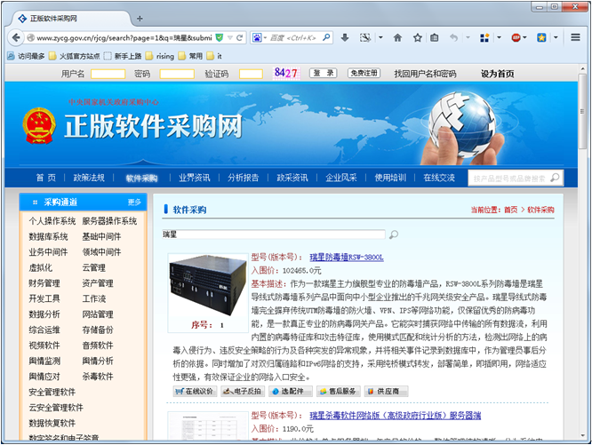 瑞星18款產(chǎn)品入圍政府采購(gòu)名單
