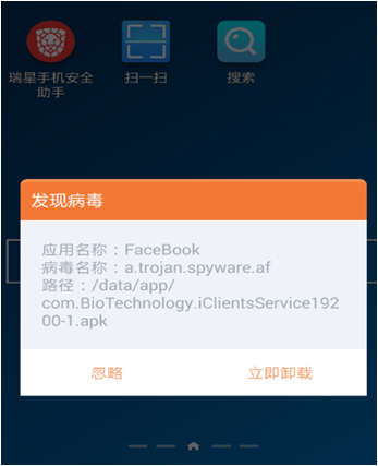 瑞星安全助手查殺“Facebook”病毒