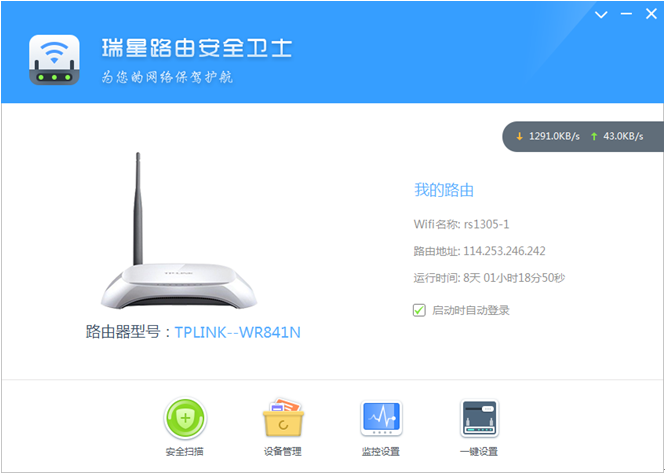 瑞星路由安全衛(wèi)士能讓普通路由一秒變身智能安全路由