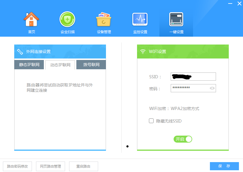 WiFi網(wǎng)絡不要使用簡單密碼，要選擇WPA2加密方式才更安全