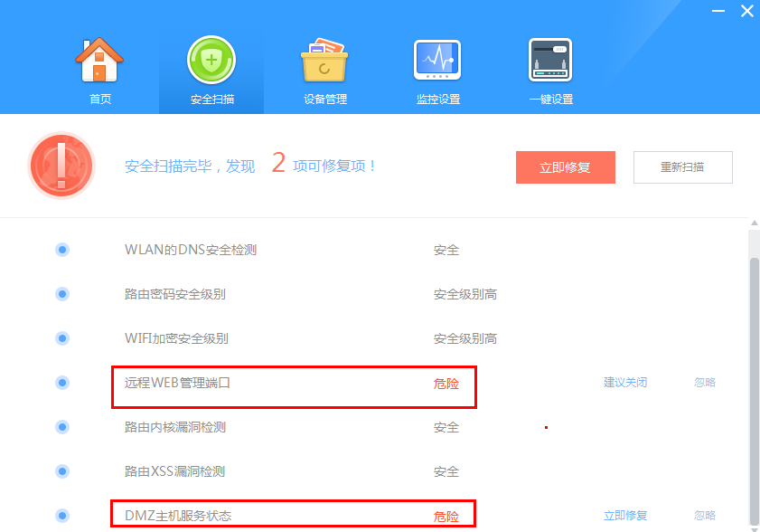 建議遠程WEB管理和DMZ主機功能，避免不必要的風險