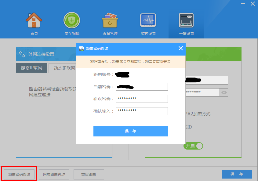 路由器設置好后，一定要修改默認的登錄用戶名和密碼