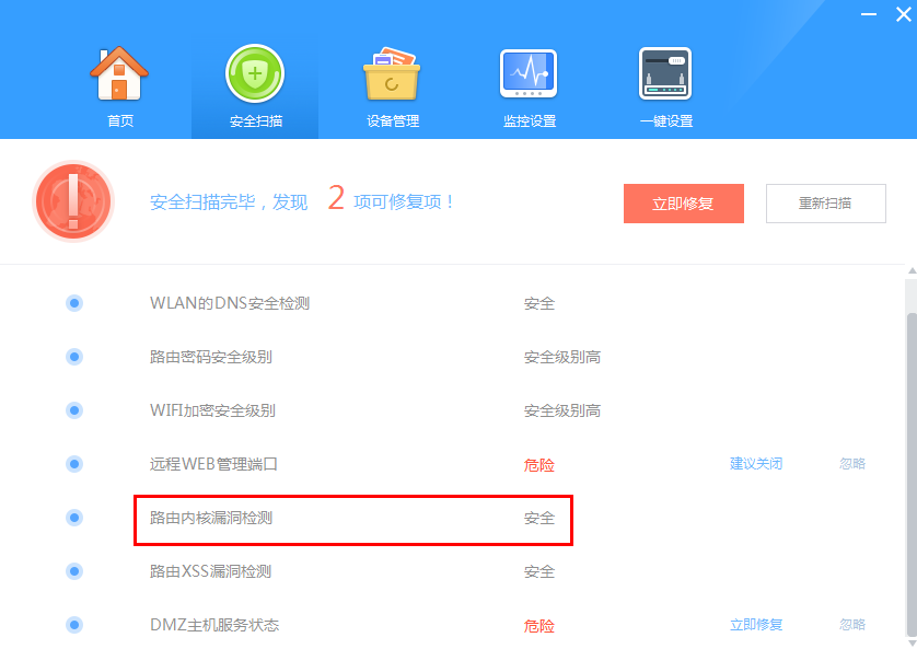 如果發(fā)現(xiàn)路由內(nèi)核存在漏洞，請及時升級路由器固件