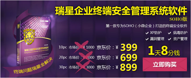 瑞星ESM SOHO版功能強大、價格便宜，十分適合小微企業(yè)和家庭用戶，銷售火爆