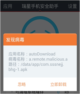 瑞星手機安全助手率先查殺“性感殺手”病毒