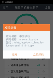 瑞星手機(jī)安全助手已能徹底查殺“雙11短信大盜”病毒