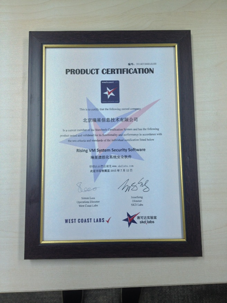 瑞星虛擬化系統(tǒng)安全軟件獲得西海岸—賽可達(dá)“東方之星”認(rèn)證