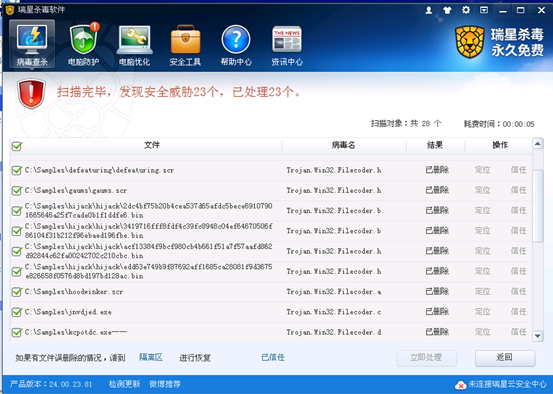 瑞星殺毒軟件V16+已能查殺“密鎖二代”病毒
