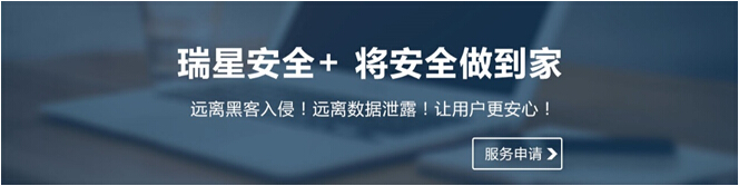 瑞星為互聯(lián)網(wǎng)企業(yè)推出“安全+”定制專屬服務(wù)