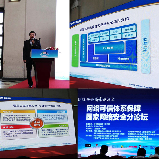 瑞星在4.29網(wǎng)絡(luò)可信體系保障國家網(wǎng)絡(luò)安全分論壇發(fā)言