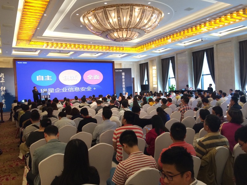 瑞星發(fā)布國內(nèi)首個“互聯(lián)網(wǎng)+”企業(yè)安全解決方案