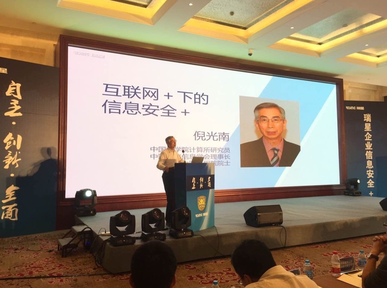 瑞星發(fā)布國內(nèi)首個“互聯(lián)網(wǎng)+”企業(yè)安全解決方案