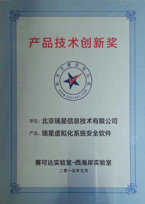 瑞星再獲西海岸大獎(jiǎng) 四款新品打造“企業(yè)信息安全+”