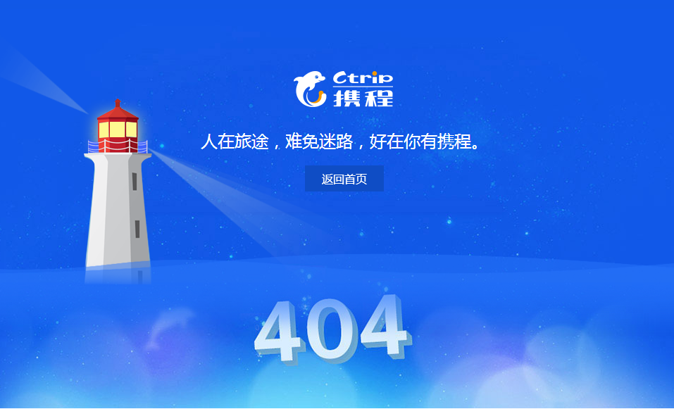 通過百度推廣打開攜程網(wǎng)顯示404