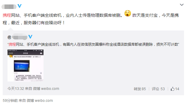 業(yè)內(nèi)人士稱攜程數(shù)據(jù)庫遭物理刪除