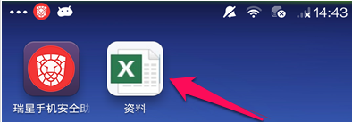 “超級短信大盜”偽裝成EXCEL資料